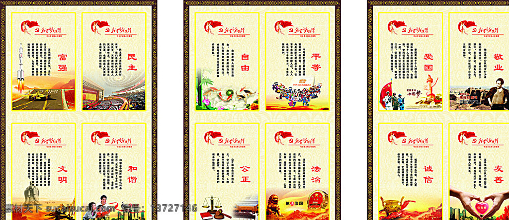 价值观 学习 践行 我学习我践行 富强 民主 文明 和谐 自由 平等 公正 法治 爱国 敬业 友善 中国梦 火箭 民族 金鱼 心 手 房子 白色