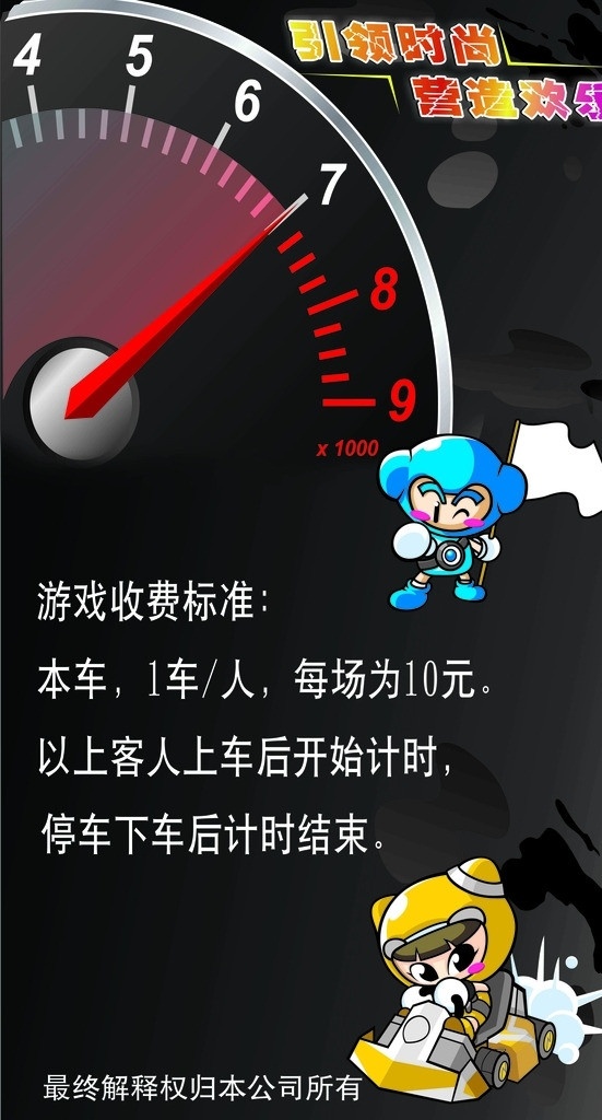 碰碰车 娱乐城 收费标准 游戏 分层 源文件