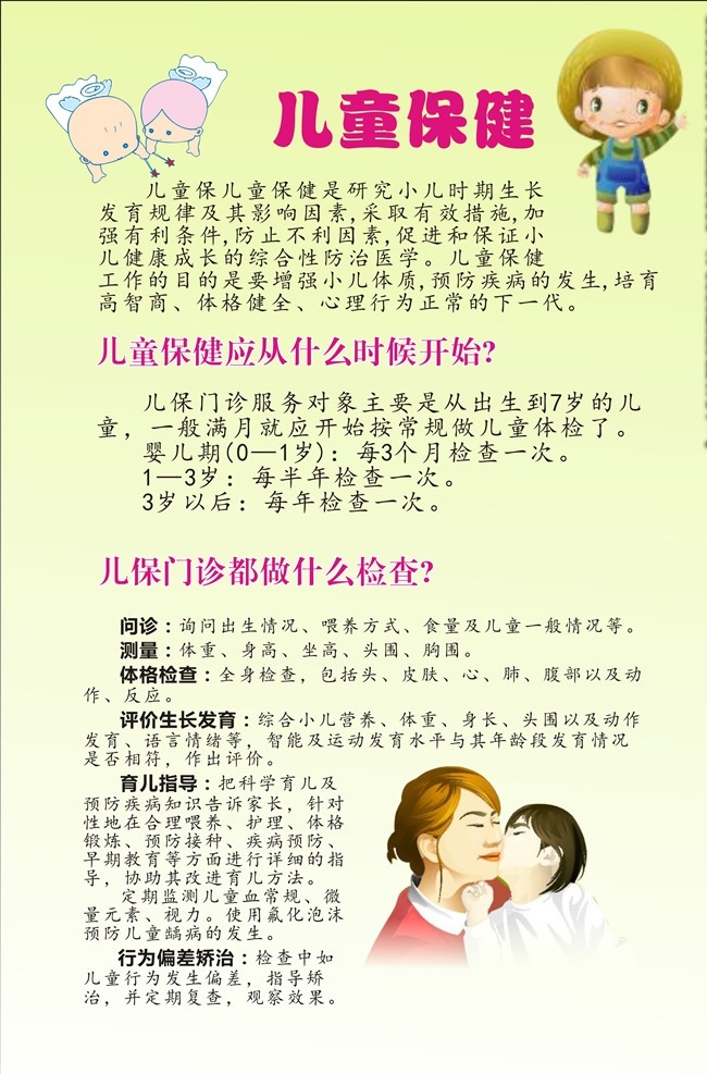儿童保健手册 个性天使 可爱的婴儿 保健中心简介 卡通海报 画册设计
