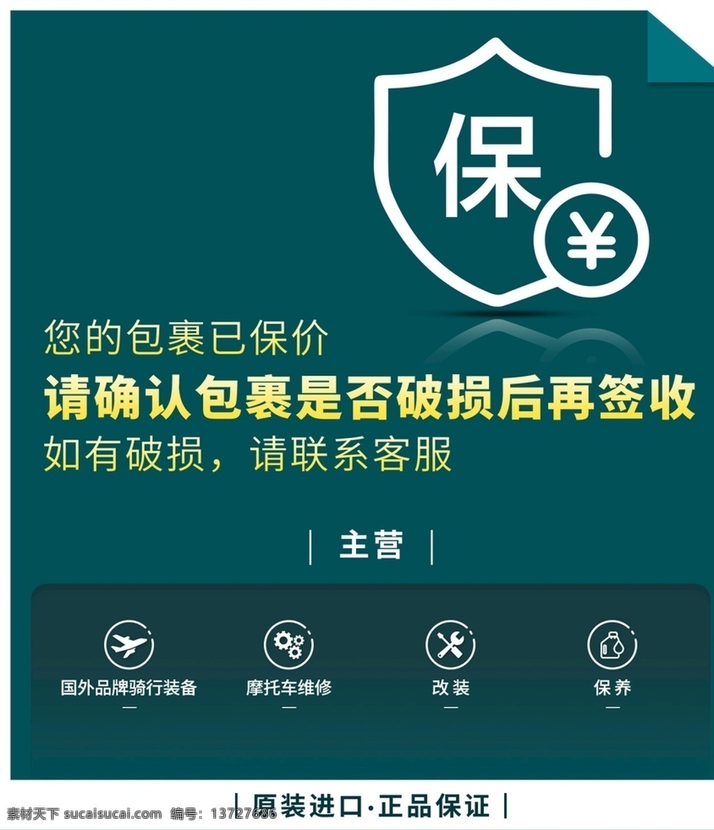 包裹 外箱 保价贴 快递 标贴