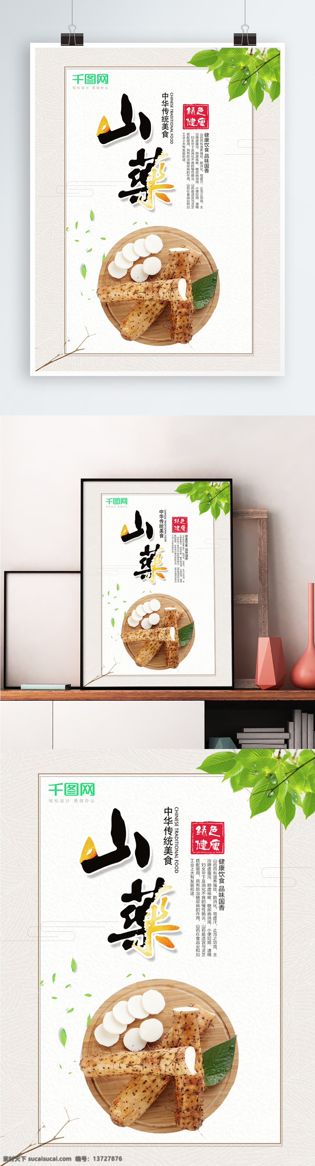 简约 大气 山药 野生山药 超市蔬菜 山药展架 中医养生 养生 养生补品 保健品展架 补品展架 中药展架 药材展架 山药广告 补品 中医 山药海报