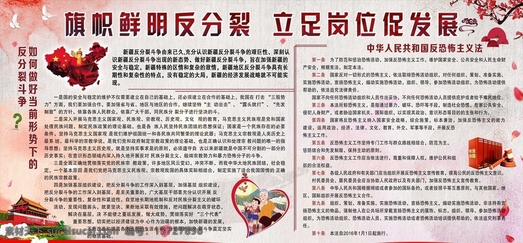 反分裂 新疆 反恐怖 促发展 旗帜鲜明 立足岗位 文化艺术 宗教信仰