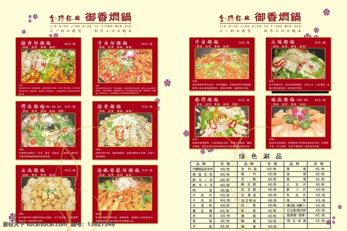 菜谱 排版 暗花 表格 菜单菜谱 菜品 菜谱排版 底纹 广告设计模板 文字 颜色框 源文件