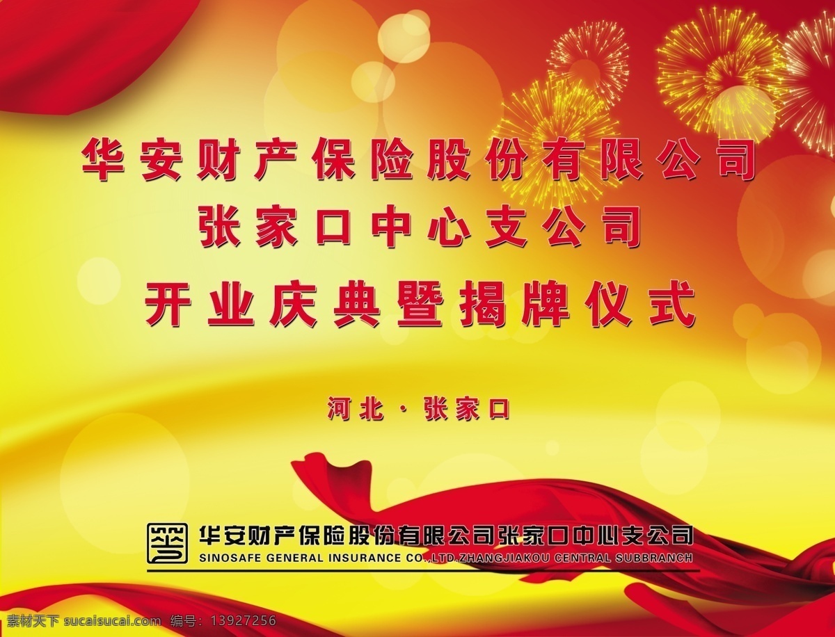 开业庆典 牌 psd源文件
