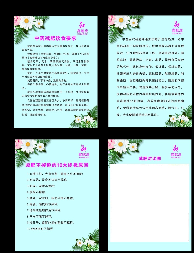 减肥版面图片 减肥版面 减肥瘦身 海报 减肥广告 减肥的好处