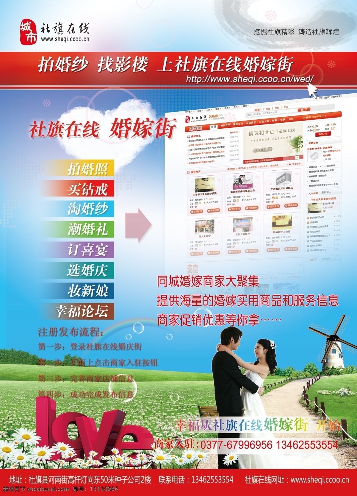 婚庆 广告设计模板 婚庆广告 婚庆素材 婚庆网 源文件 展板模板 婚庆节日 婚庆结婚 psd源文件 婚纱 儿童 写真 相册 模板
