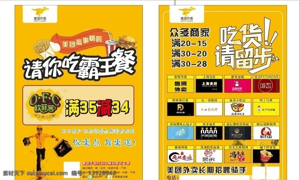 美团外卖 招聘 彩页 宣传 活动 版面