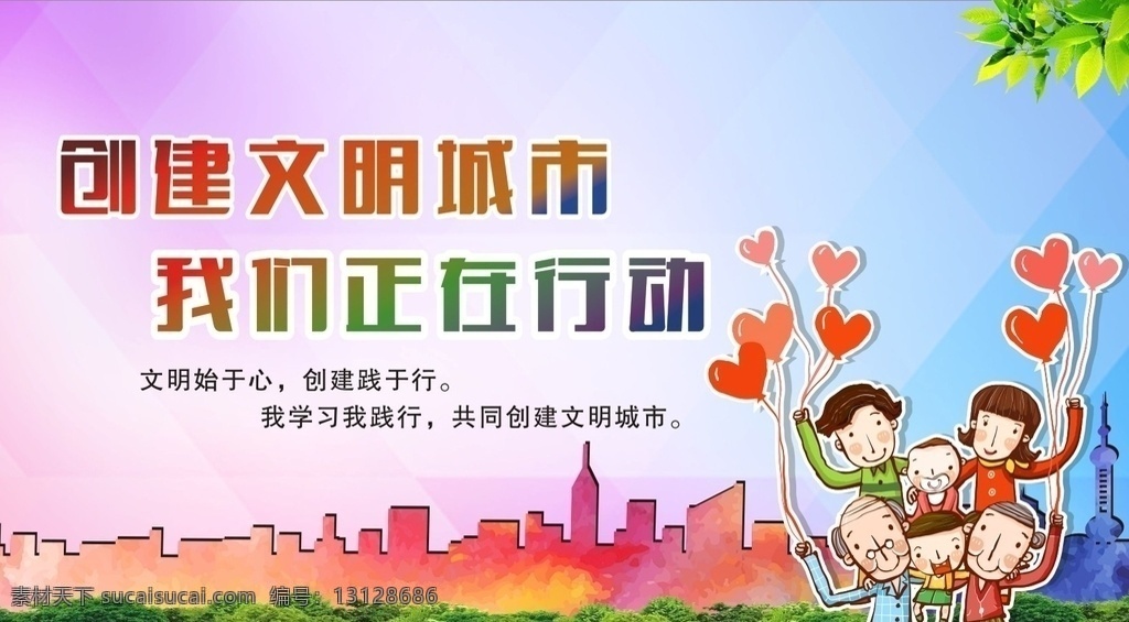 文明城市 美好家园 公益广告 家园 城市背景