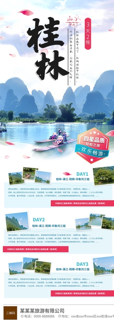 旅游 海报 旅游海报 旅游单页 旅游dm单 旅游设计 旅游广告设计 旅游海报设计 分层 漓江旅游 漓江海报 漓江旅游海报 桂林海报 桂林旅游海报 广西旅游 广西海报 广西旅游海报 展板模板