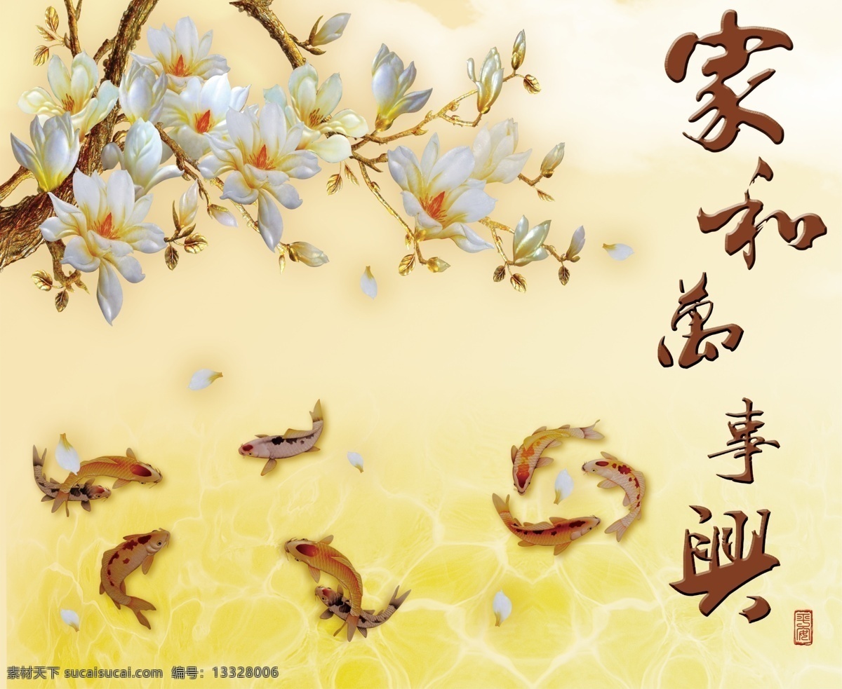 无框画 牡丹 家和万事兴 文化艺术 传统文化 黄色