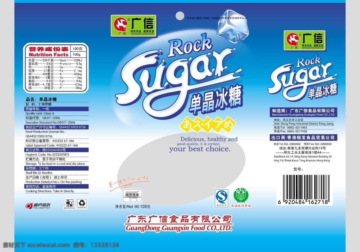 单晶冰糖 雪糕 棒冰 冰块 冰山 冷饮 食品包装 广告设计模板 包装设计 源文件库 网纹 糖果 分层 源文件 青色 天蓝色