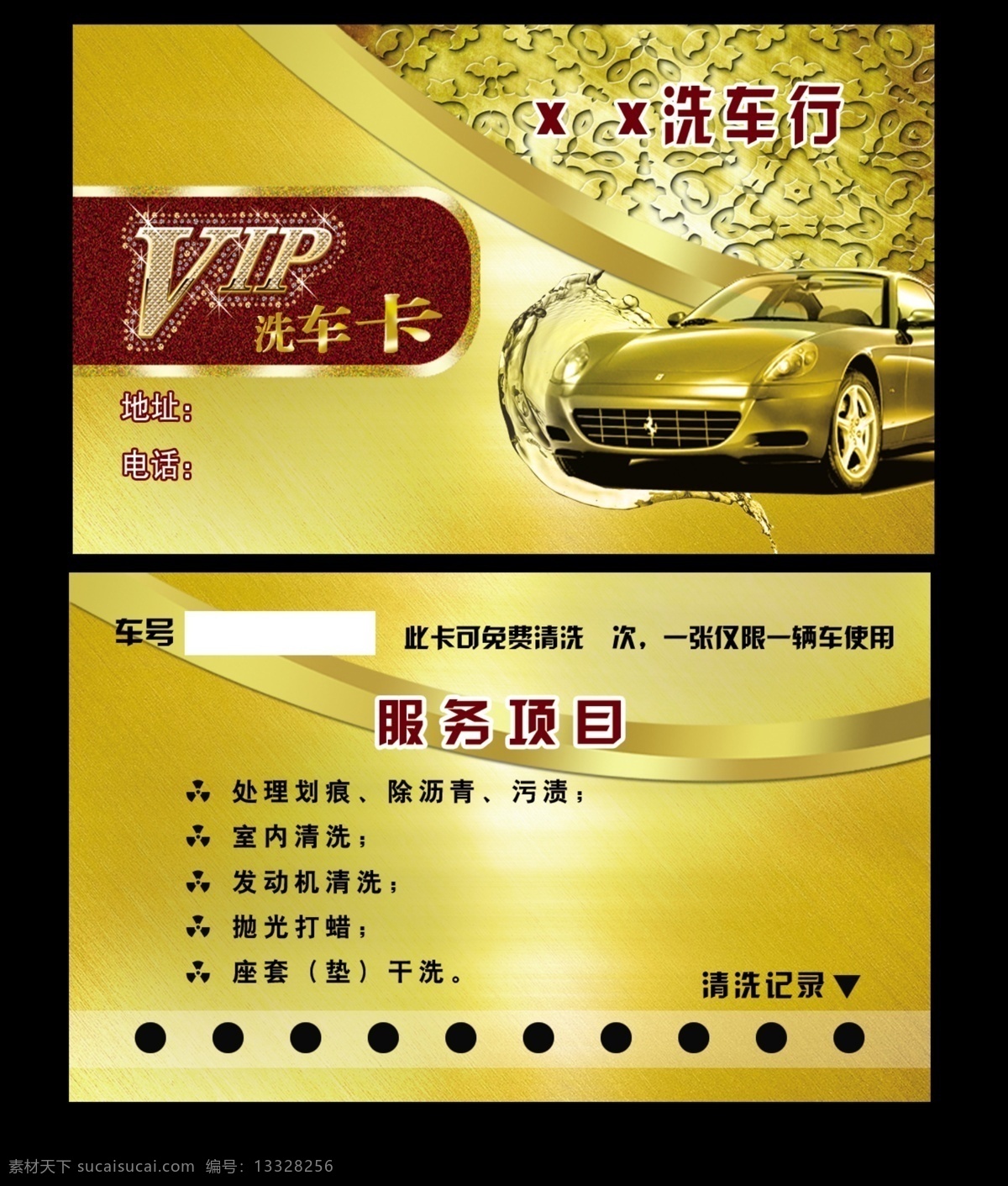 洗车会员卡 洗车 会员卡 vip 金色 曲线 名片卡片