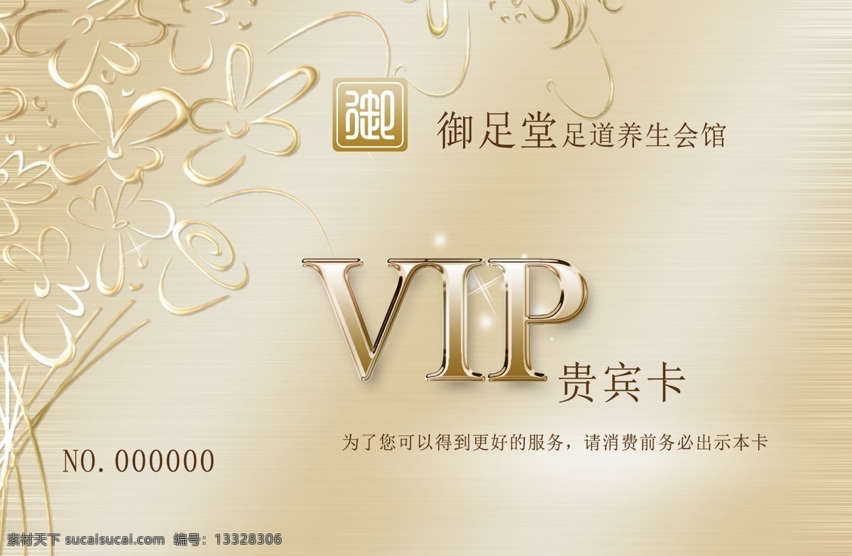 御足堂贵宾卡 御足堂 贵宾卡 会员卡 vip卡 钻石卡 名片卡片