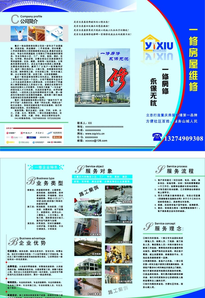 修 房屋 维修 dm 单 宣传单 房屋维修 三折页 dm宣传单 矢量
