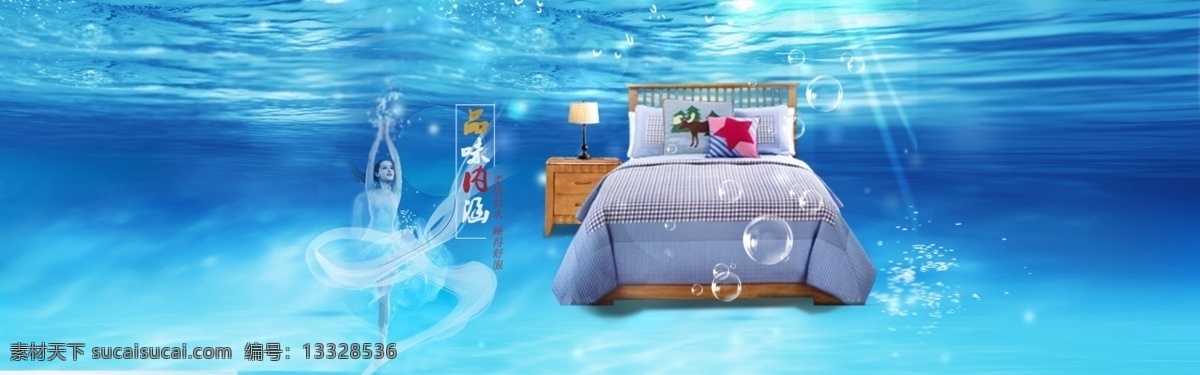 家具海报 床 家具 海水 海洋 光线 水泡 青色 天蓝色