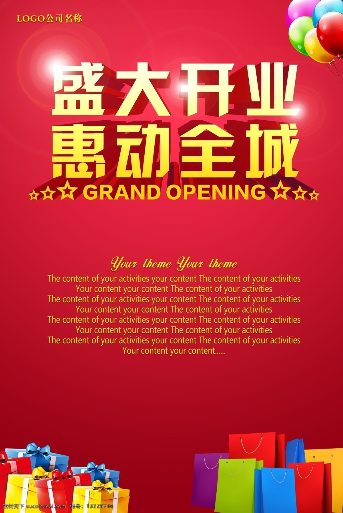 盛大 开业 恵 动 全城 促销 盛大开业 恵动全城 开业海报 开业庆典 开业宣传 开业活动 吊旗 活动展板 促销海报 活动海报 宣传海报 开业传单 开业盛典 感恩回馈 广告设计模板 分层 源文件 红色