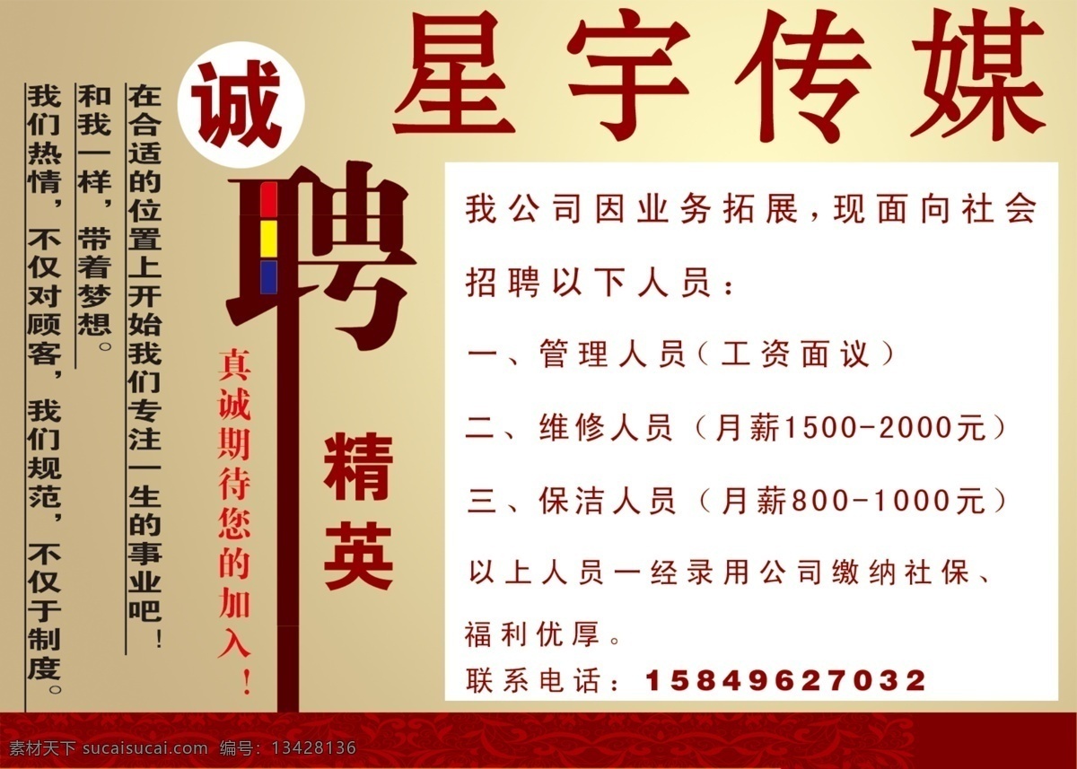 诚聘 广告设计模板 花纹 精英 线条 源文件 诚聘素材下载 诚聘模板下载 星宇传媒 宣传海报 宣传单 彩页 dm