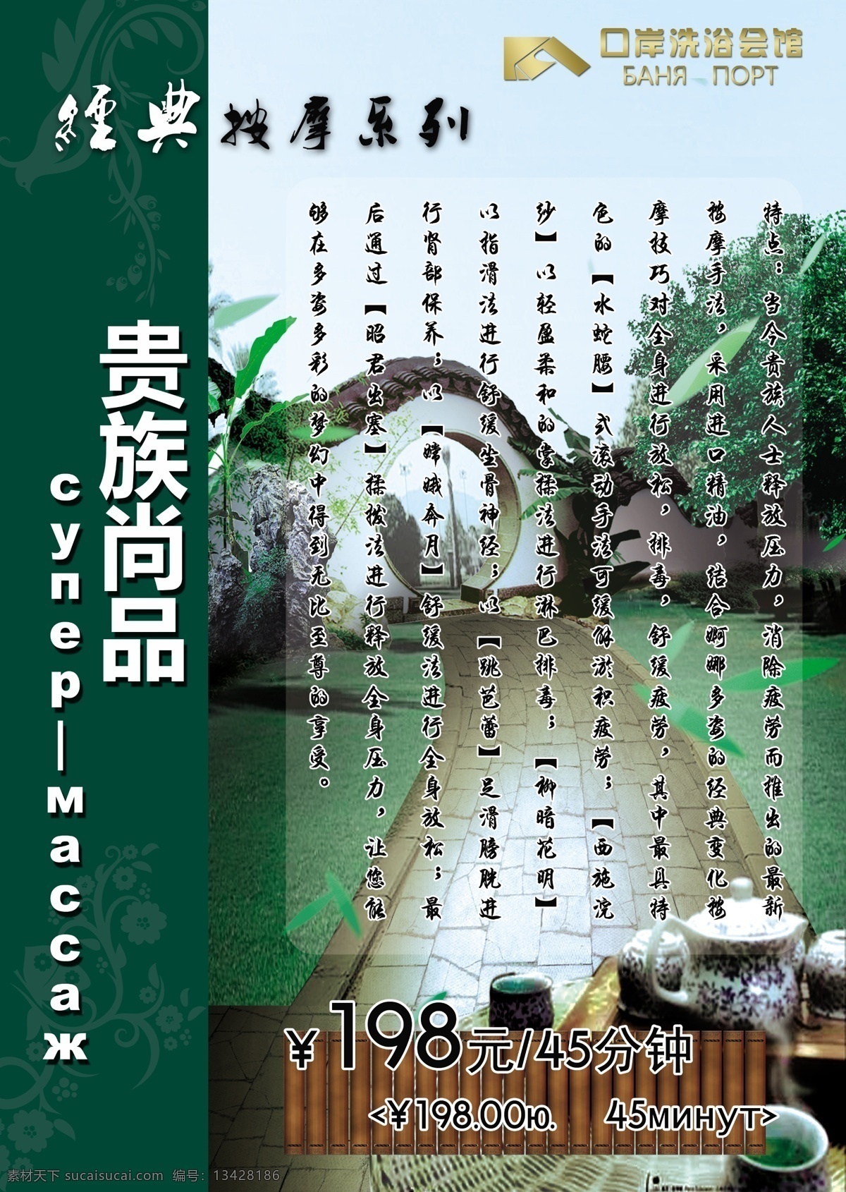 经典 按摩 分层 房檐 树木 洗浴 养生海报 源文件 经典按摩 其他海报设计