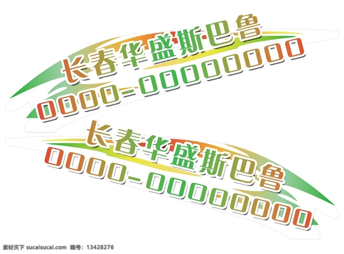 车贴免费下载 分层 车贴 试乘试驾 试驾 源文件 自驾 自驾游 矢量图 花纹花边