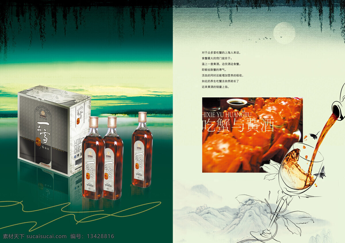 金 丹阳 黄酒 画册