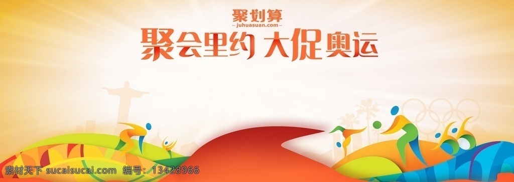 里约 奥运会 banner 背景 巴西 2016奥运 夏季 黄色 绿色