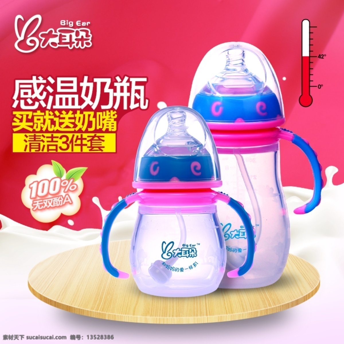 奶瓶 直通 车主 图 标签 木板 牛奶 淘宝主图 天猫主图 舞台 直通车 背景 主图 分层 白色