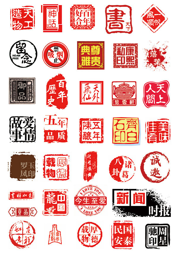 中国 风 印章 大全 分层 中国风印章 图章 刻章 异形章 印章大全印 章素材 印章图片 白色