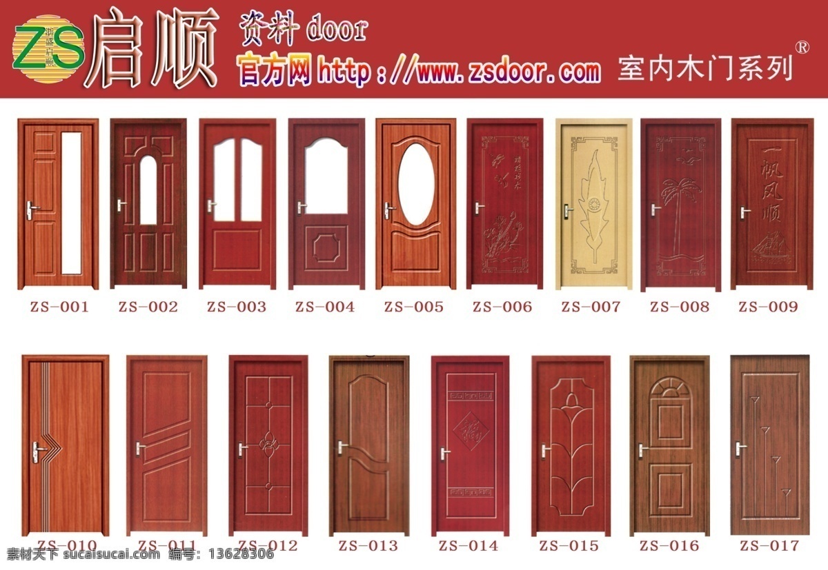 启 木门 广告 广告设计模板 画册 木门设计 其他模版 源文件 启顺木门 木门排版