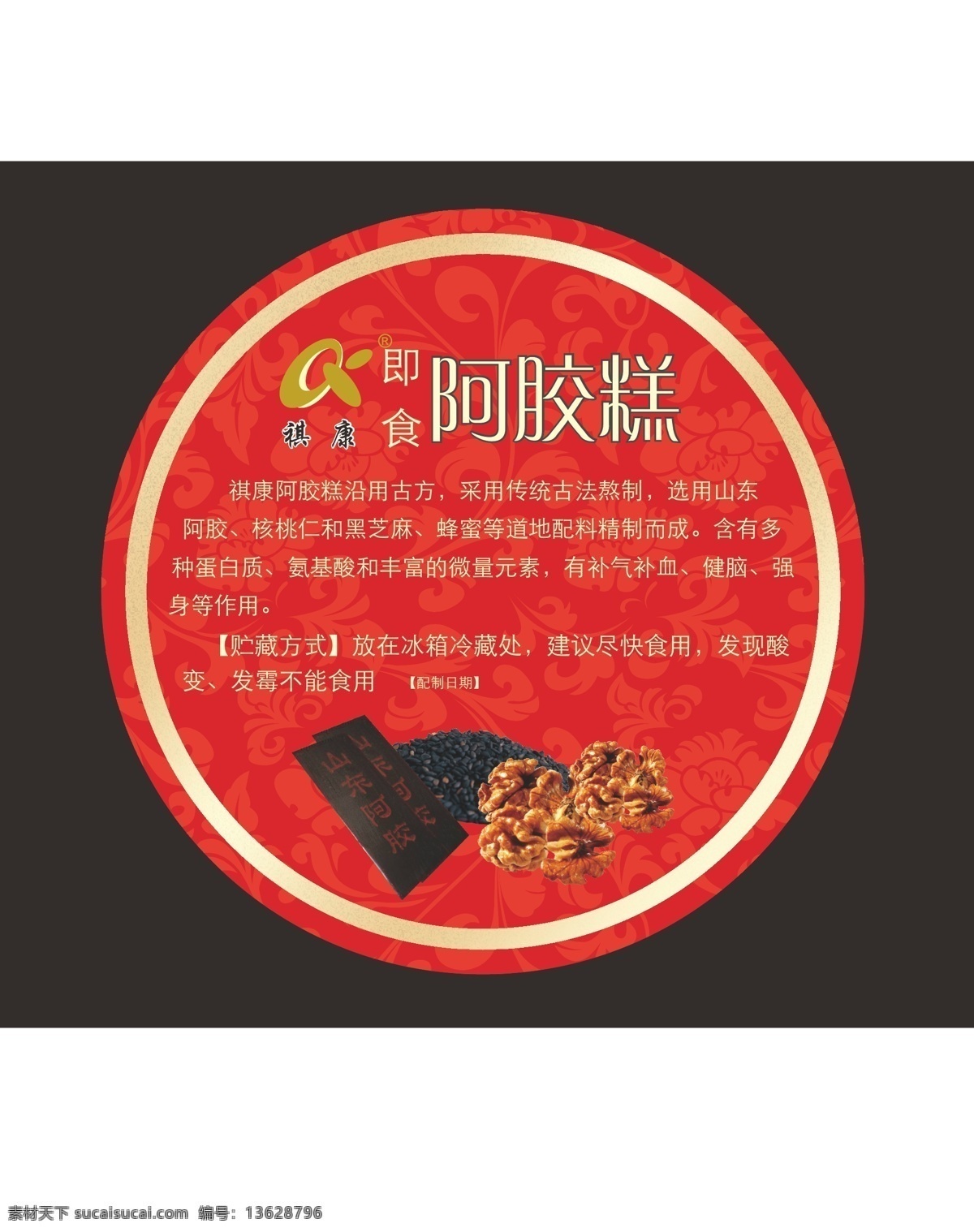 阿胶 糕 包装设计 蜂蜜 黑芝麻 阿胶糕 精品标签 红色标贴 矢量 淘宝素材 淘宝促销标签
