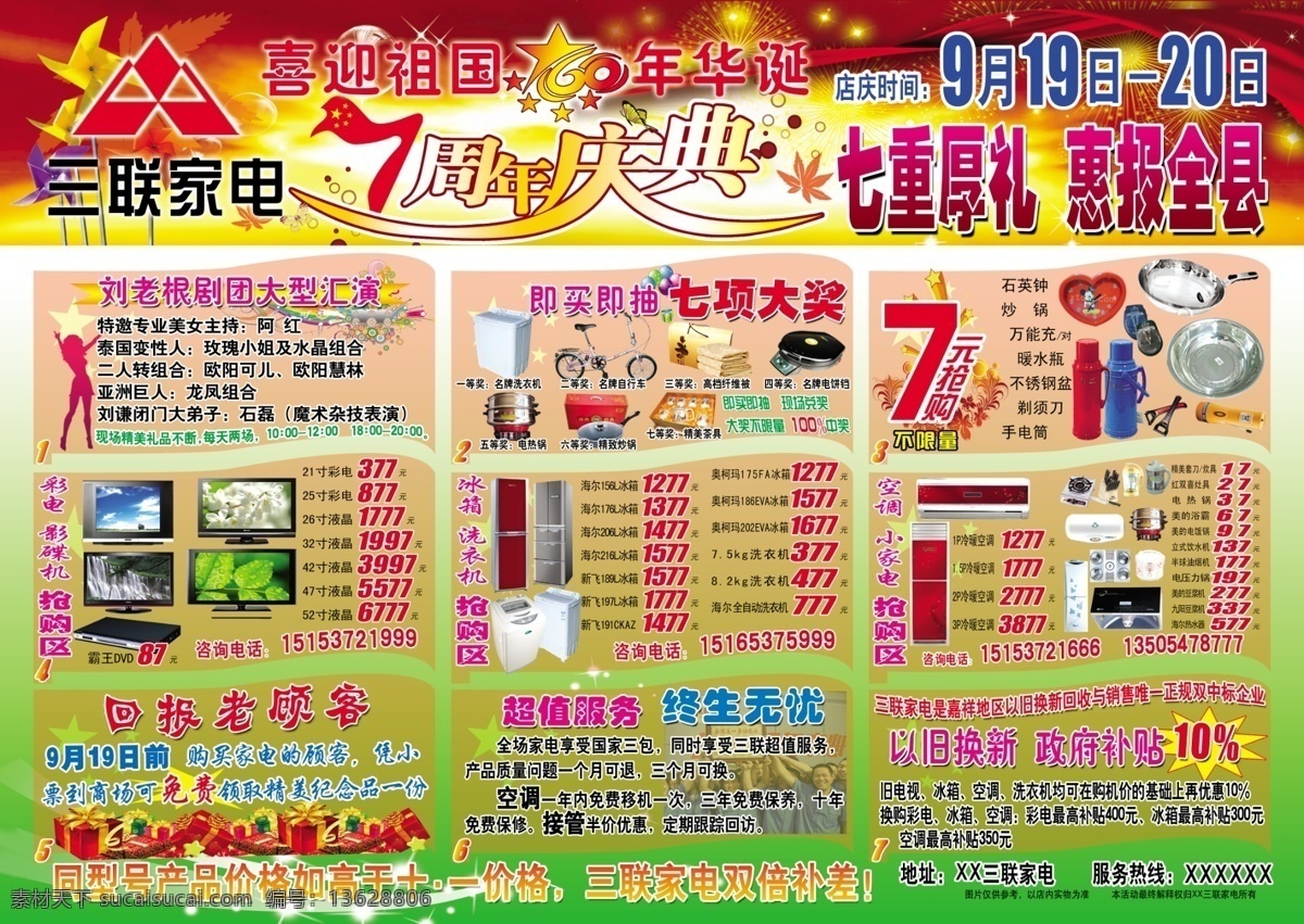 三联 家电 分层 彩页 风车 国旗 源文件 三联家电 三联标志 海报 宣传海报 宣传单 dm