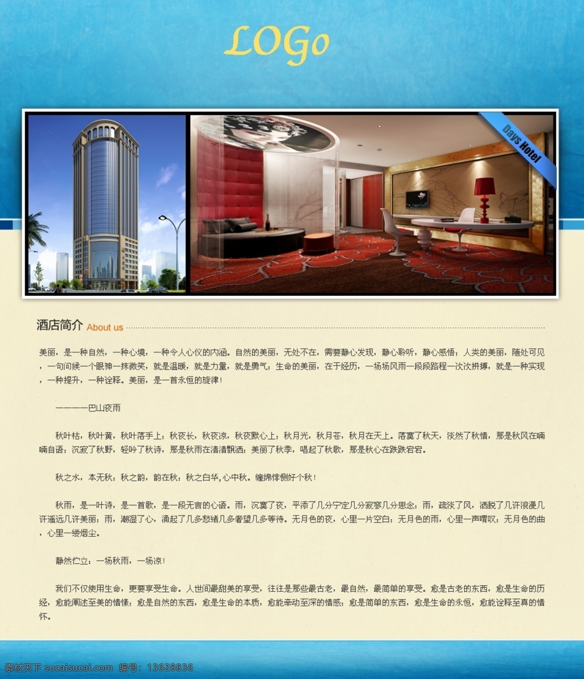 网页 模版 标签 酒店简介 室内图片 网页模板 网页模版 源文件 中文模版 网页素材