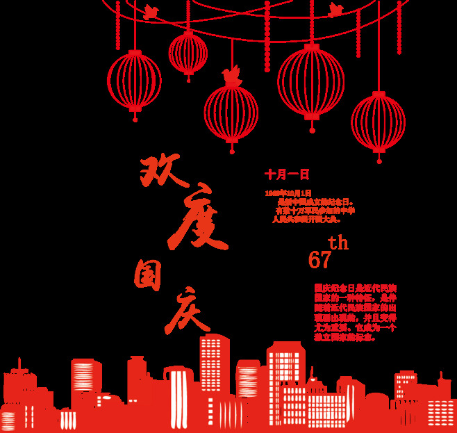 红色 喜庆 欢度国庆 元素 迎国庆 庆国庆 灯笼 中国风 国庆节 双节同庆 节日元素 设计素材 节日素材 节日 中秋元素图 月饼 团圆 png素材