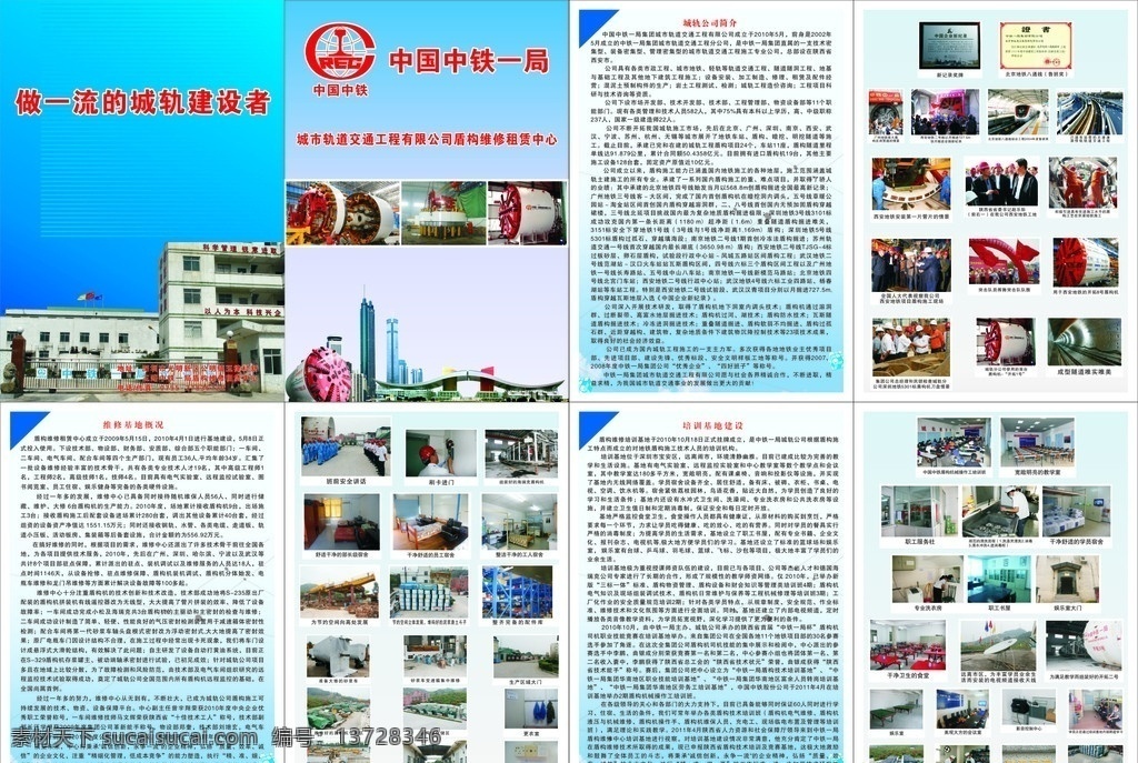 中铁一局 中国中铁 画册 中铁一局画册 画册设计 画册简介 中铁 盾构机 培训基地 文化建设 维修基地 公司简介 深圳市民中心 地王大厦 中铁标志 比赛 源文件 分层 矢量