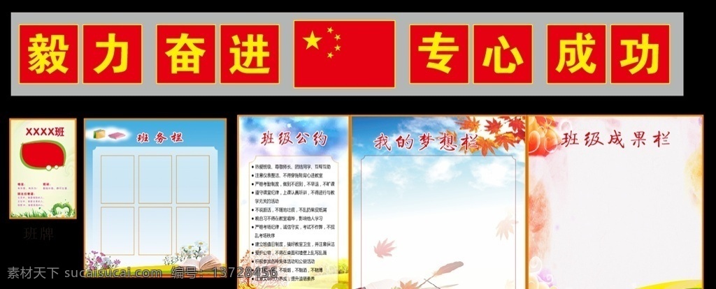 高上班级文化 教室标语 梦想栏 班级公约 班牌 班务栏