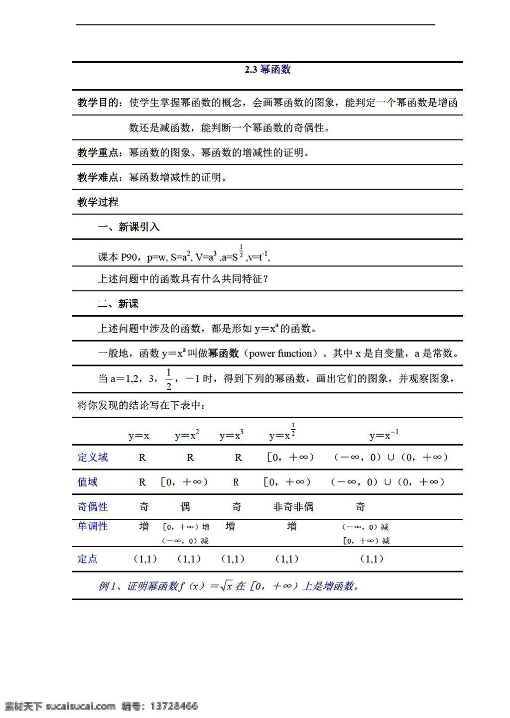 数学 人教 新 课 标 a 版 幂 函数 学 案 必修 必修1 学案