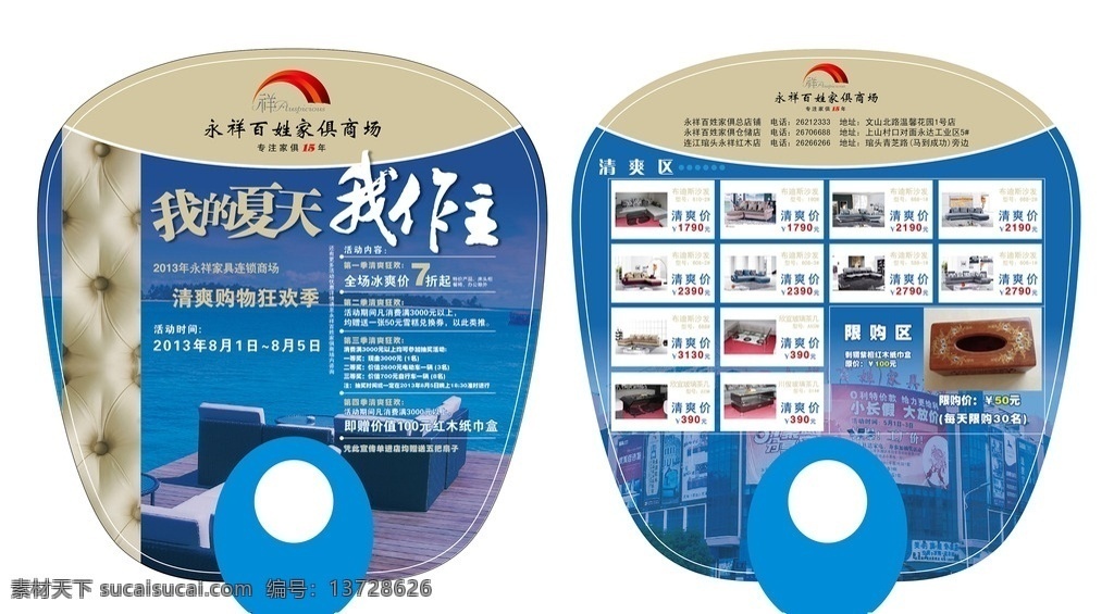 家具 卖场 活动 广告扇 o型广告商 矢量素材 商场活动 平面设计
