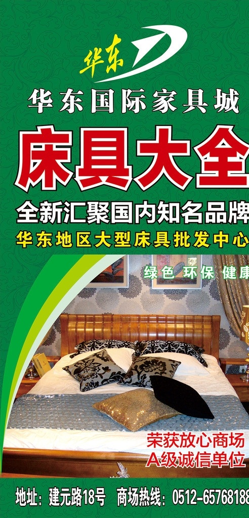 家具喷绘 床 实木床 床具大全 台灯 实木床海报 展板海报 dm宣传单 矢量