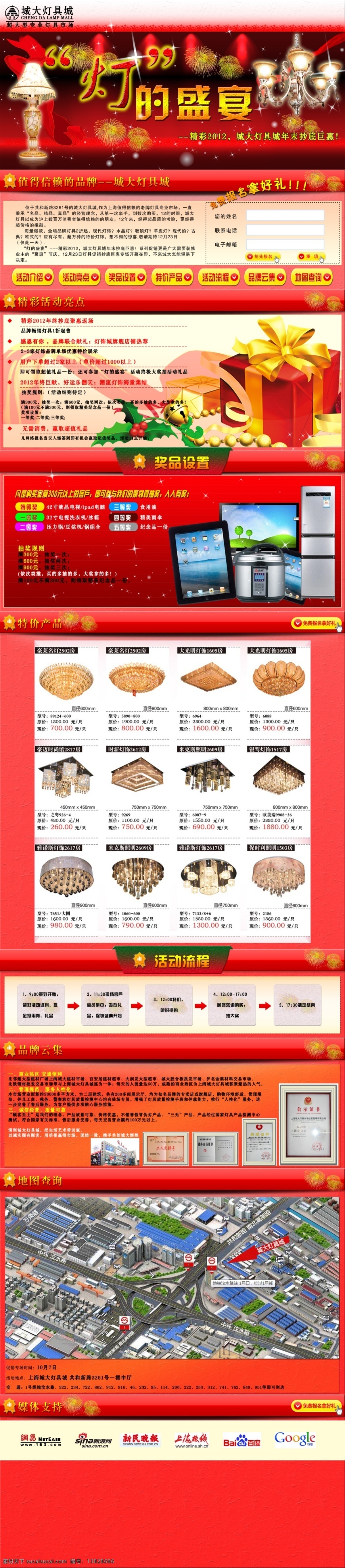 促销 大红 灯 灯具 宫灯 节日 礼品 网页模板 灯具专题网页 网页专题 专题 宣传 源文件 中文模版 家居装饰素材 灯饰素材