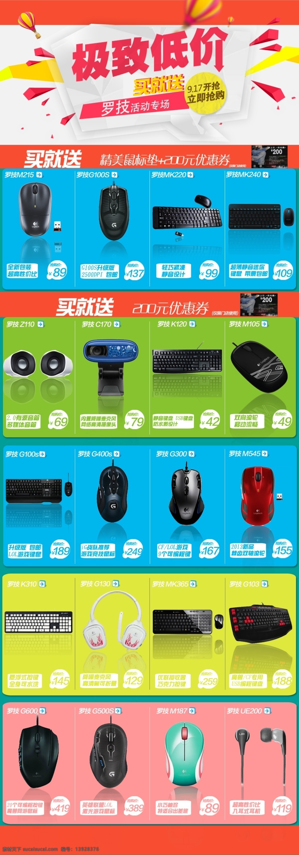 极致 低价 淘宝 活动 页面 买就送 淘宝活动页面 极致低价 电脑 鼠标 路由器 原创设计 原创淘宝设计