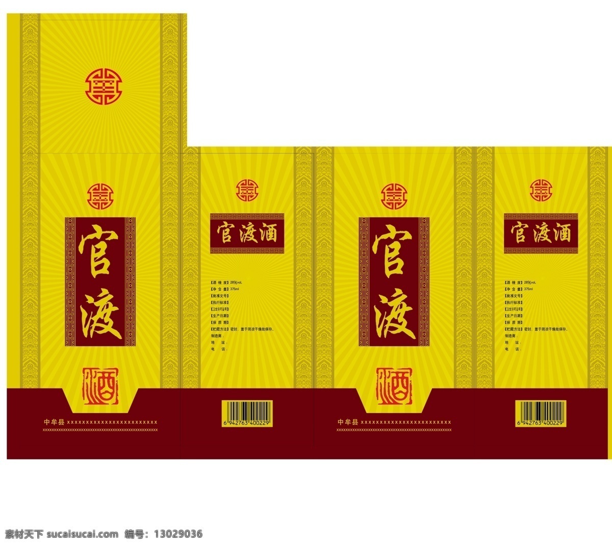 官渡 酒 包装设计 广告设计模板 源文件库 官渡酒 国酒