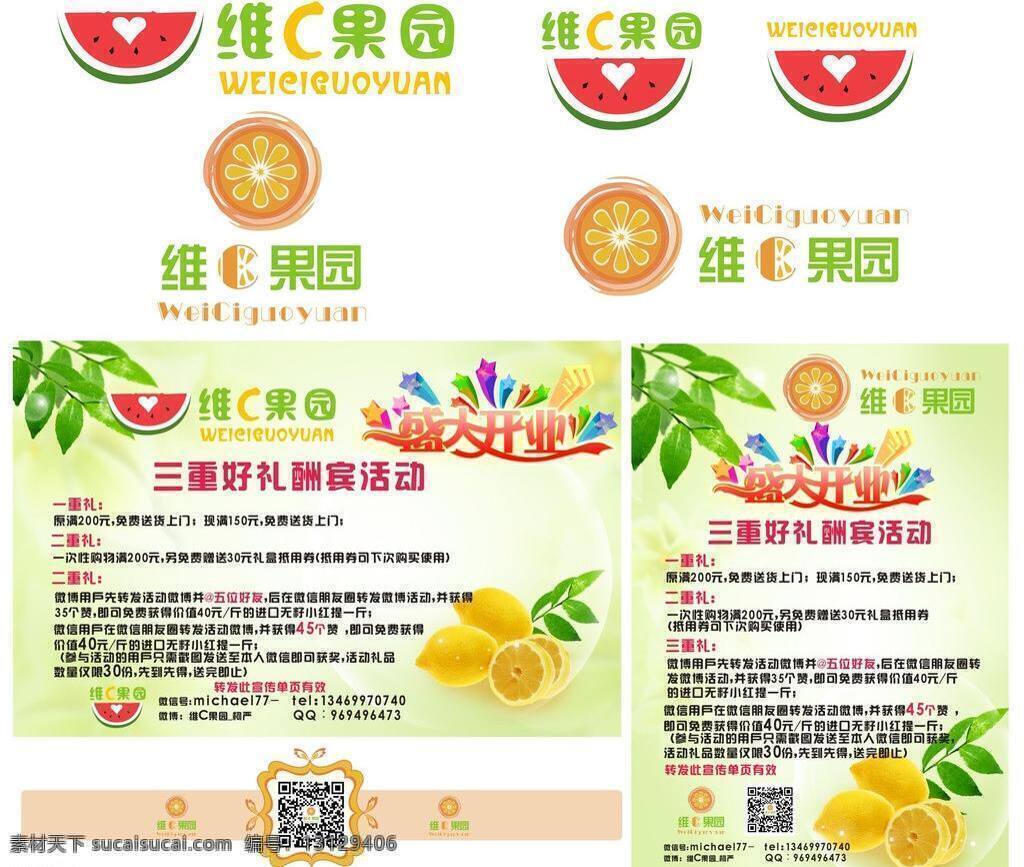 dm宣传 dm宣传单 logo 标志 橙子 单页 二维码 广告 水果 宣传单 矢量 模板下载 水果宣传单 品牌 西瓜 橘子 柠檬 清新 绿色 维c 果园 矢量图 日常生活