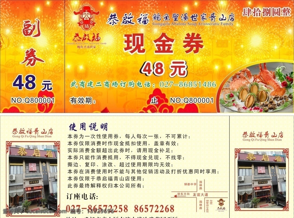 恭启福现金劵 龙虾 黄色背景图 红色背景图 矢量