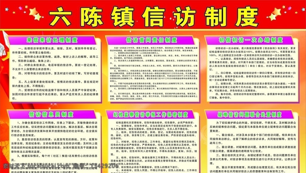 信访制度板报 公开 展示牌 宣传单 信访 来访 接待 工作 制度 展板模板