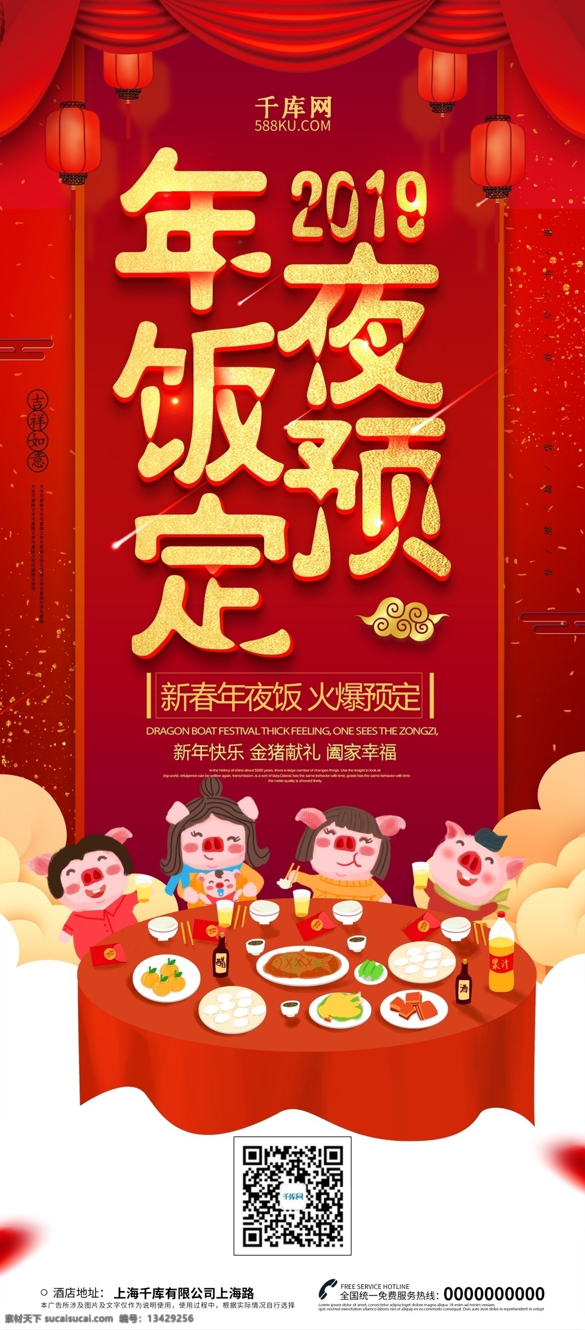 创意 红色 大气 年夜饭 预订 x 展架 年夜饭x展架 年夜饭预订 火爆 除夕展架 除夕夜 除夕x展架 猪年 新年 新年快乐 春节快乐 春节展架 新年展架 千库原创 团圆饭