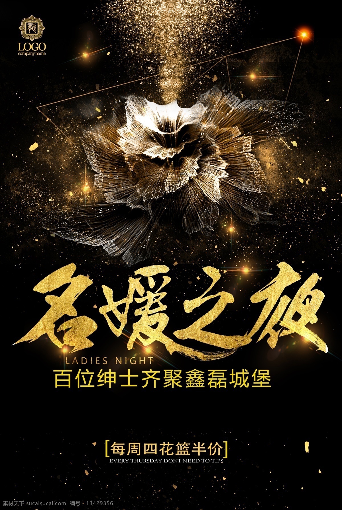 名媛之夜 酒吧 国外 夜店 ktv 夜场 娱乐场所 海报 潮流 元素 美女 音乐节 信息 女神 水墨 男神 嘉宾 明星 dj 主题 派对 背景 颜色 酒水 炫彩 抽象 几何 扭曲 未来 七彩 条纹 蹦迪 跳舞 科技 概念 黑色 女模 佳丽 ds gogo 模特 女孩子 黑花 分层
