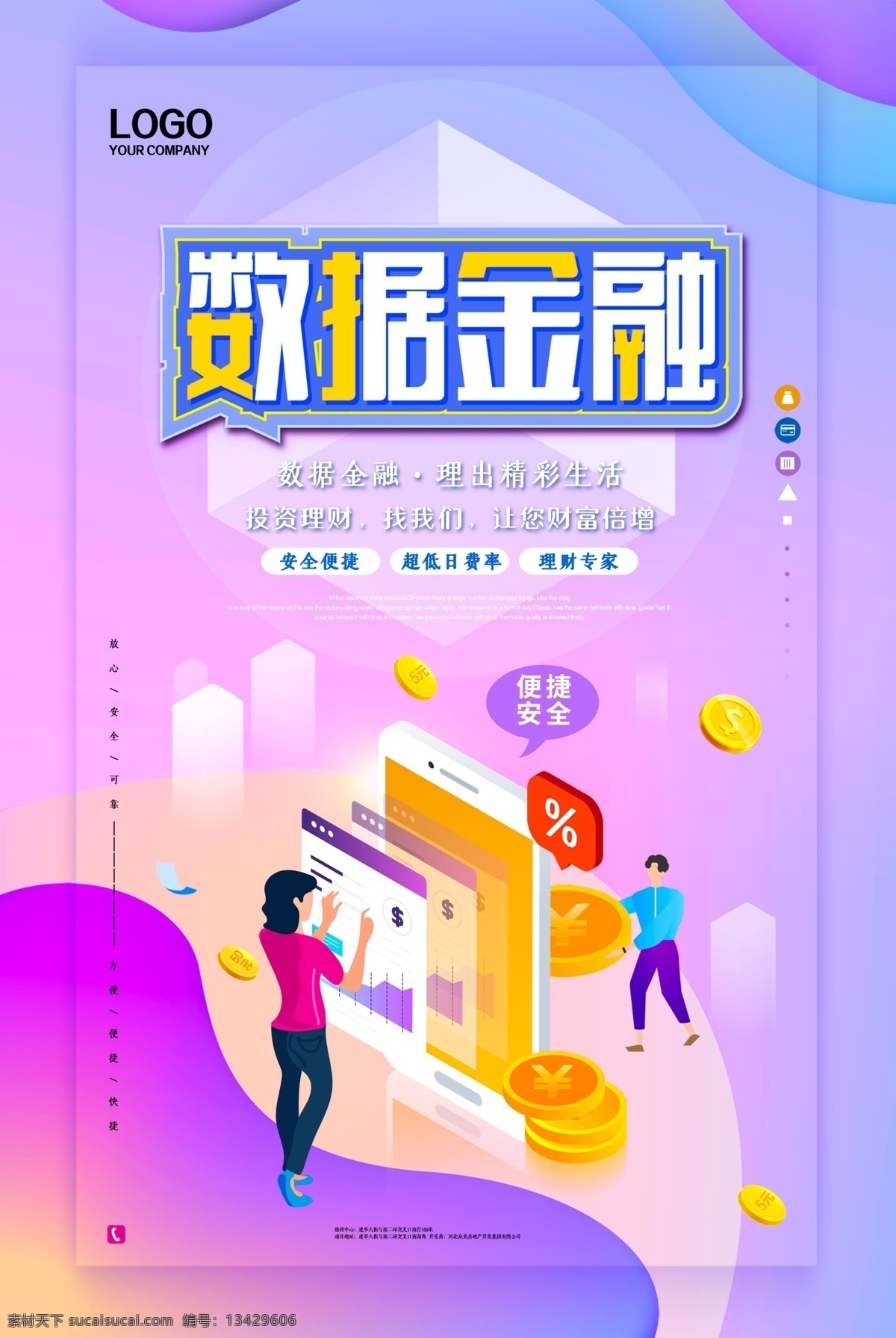 数据金融 金融海报 理财 理财海报 理财广告 投资 财富 理财宣传单 理财背景 消费 理财展板 消费投资 融资 理财宣传 理财折页 股票 期货 贷款 理财投资 投资理财