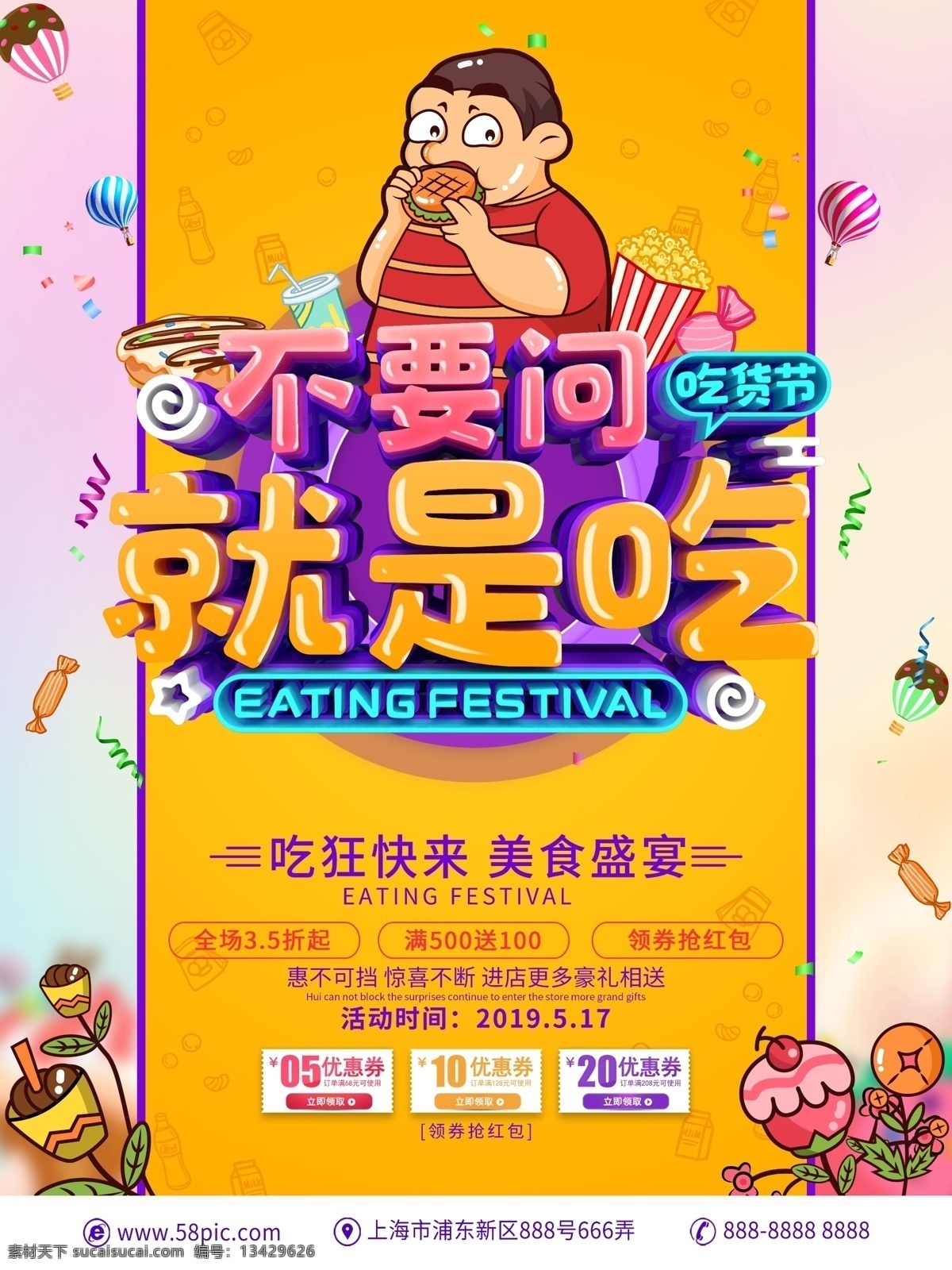 c4d 创意 立体 字 吃货 节 促销 宣传海报 吃货节 吃货们 嗨起来 吃货海报 吃货节海报 美食达人 美食海报 吃美食 美食街 美食节 美食广告 小吃店 休闲食品 零食铺子 吃货活动 吃货达人 吃货福利 美食嘉年华