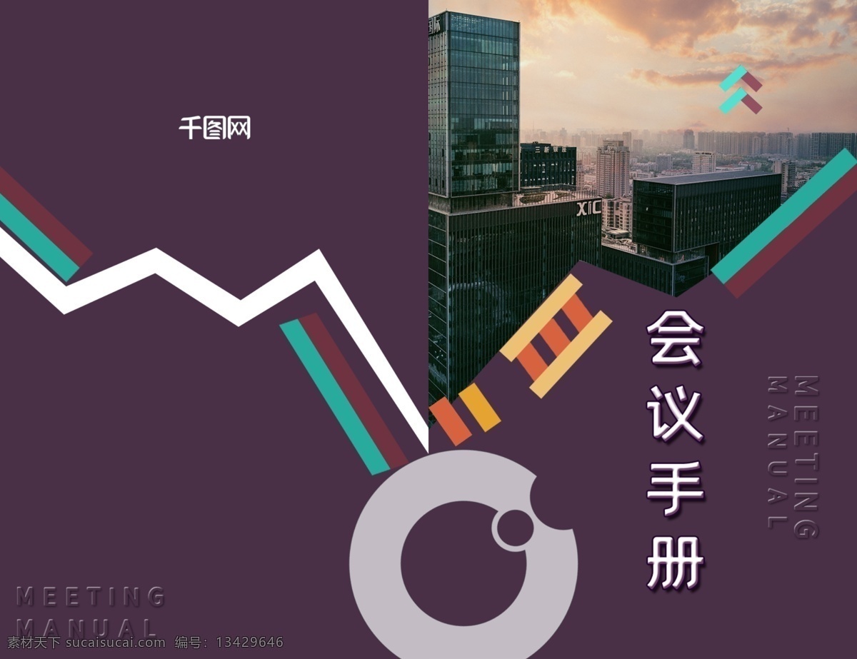 会议 手册 封面设计 会议手册 手册封面设计 商务风手册 企业纪要 企业画册 商务风