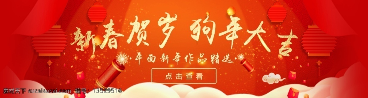 新春 贺岁 狗年 大吉 新年 喜庆 banner 灯笼 狗年大吉 海报 红色 新春贺岁 新春祝福 新年大吉 新年快乐 新年祝福 烟花 中国风