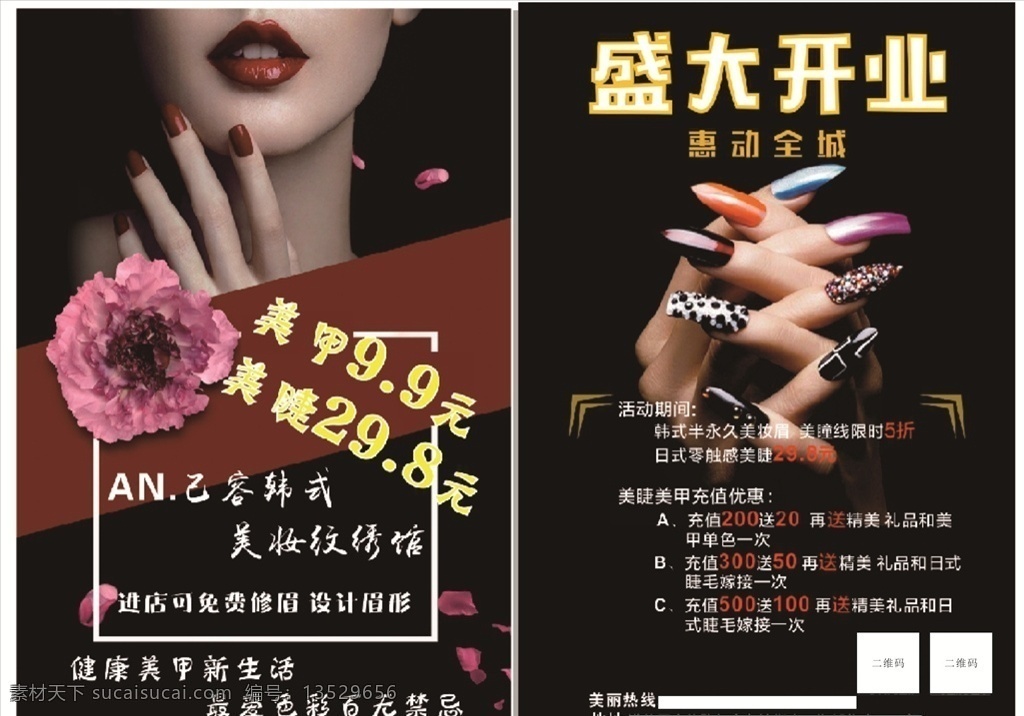 美甲传单 美甲开业 盛大开业 黑色背景 美甲黑色 宣传单